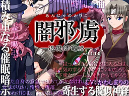 Anja no Toriko -Taimashi Rouraku-