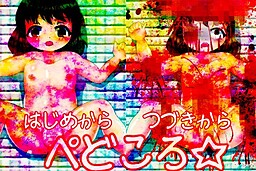 Pedokoro☆Toilet de Undako