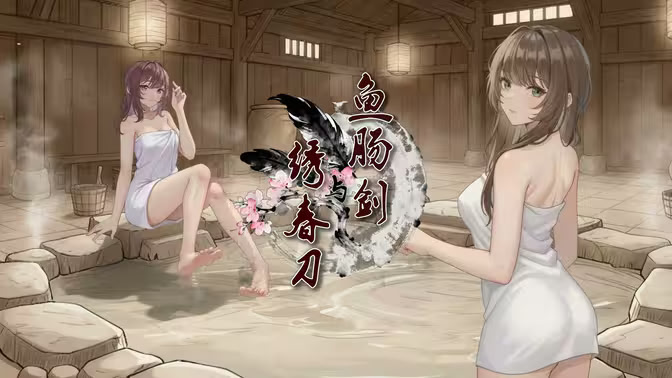 Yuchang Jian yu Xiuchun Dao