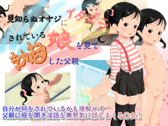 Mishiranu Oyaji ni Itazura Sareteiru Musume o Mite Bokki Shita Chichioya cover