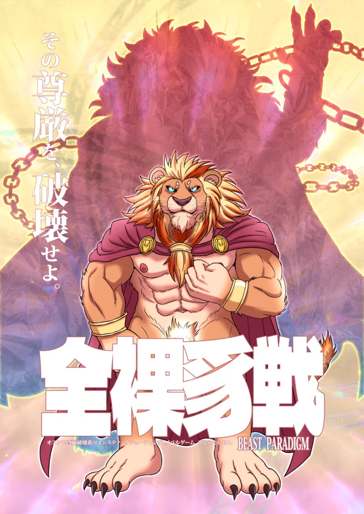 Zenra-Taisen -BEAST PARADIGM-