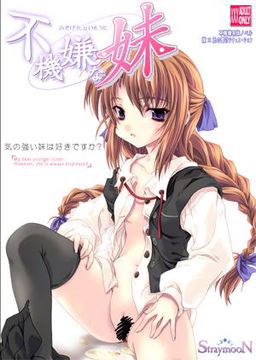 Fukigen na Imouto