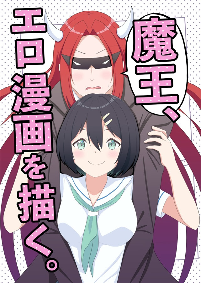 Maou, Ero Manga o Kaku.