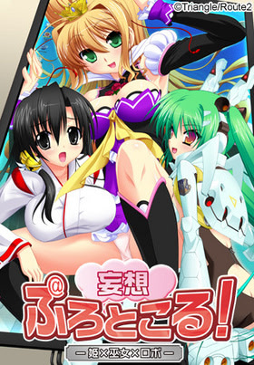 Mousou Protocol! -Hime x Miko x Robot- cover