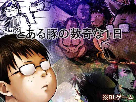 Toaru Buta no Suuki na Ichinichi