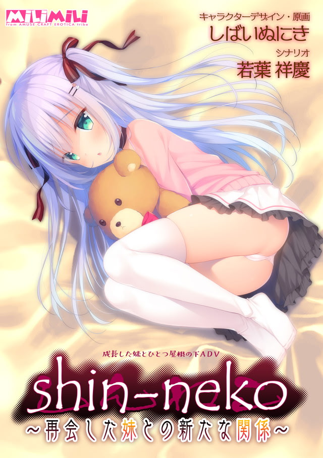 shin-neko ~Saikai Shita Imouto to no Arata na Kankei~
