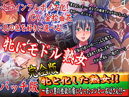 Mesu to Kashita Jukujo!! ~Wakai Otoko no Seiyoku no Toriko ni Natta Conveni Obasan!!~ cover
