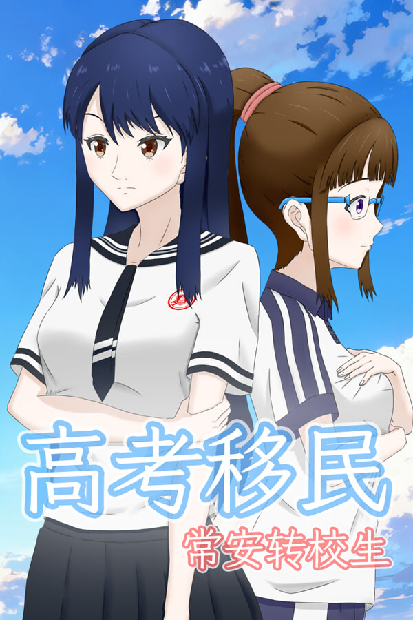 Gaokao Yimin: Chang'an Zhuanxiaosheng