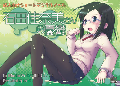 Ishida Kanami-san no Yuuutsu