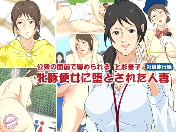 Koushuu no Menzen de Hazukashimerareru Uesugi Keiko Mesubuta Benjo ni Otosareta Hitozuma 2 Shainryou Hen