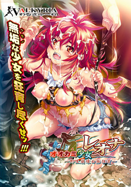 Ookami Shoujo Reona -Yasei Houkai Hakuchi Kyouiku-