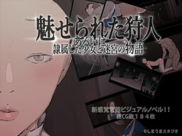 Miserareta Karyuudo: Arui wa Reizoku Shita Shoujo to Meikyuu no Monogatari