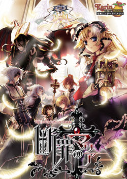 断罪のマリア　THE EXORCISM OF MARIA