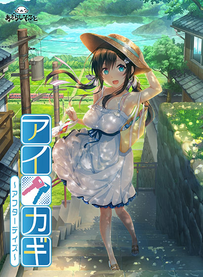 Aikagi ~After Days~