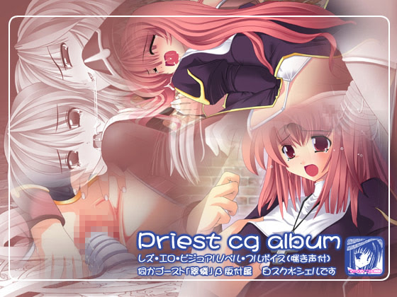 Priest CG Album Voice Visual Novel