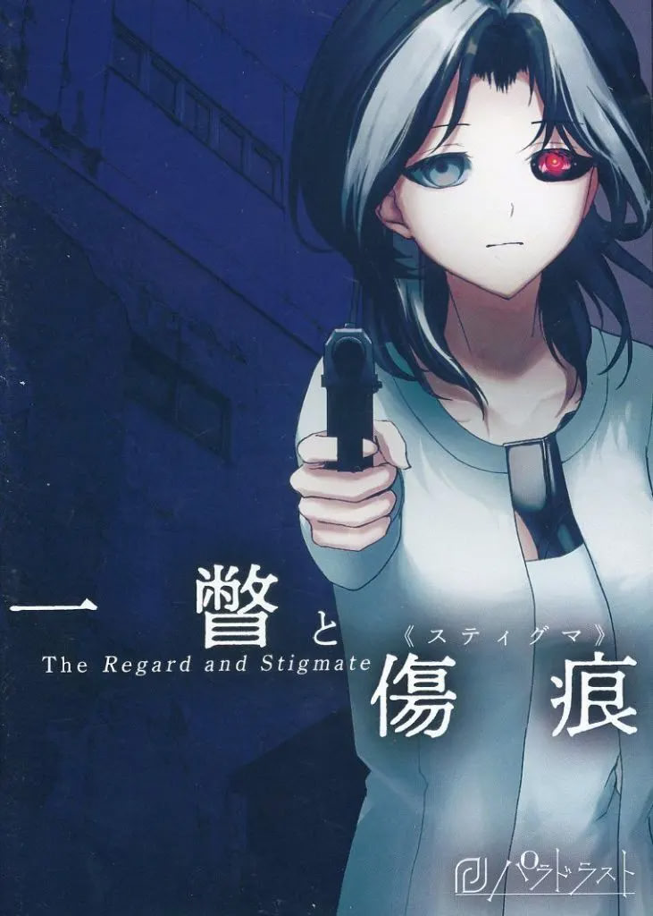 Ichibetsu to Stigmate