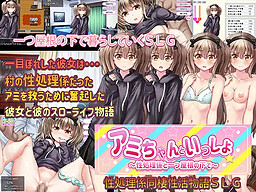 Ami-chan to Issho ~Seishori Gakari Totsu Yane no Shita de~