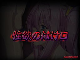 Seiyoku no Hakeguchi ~Double Shocking~