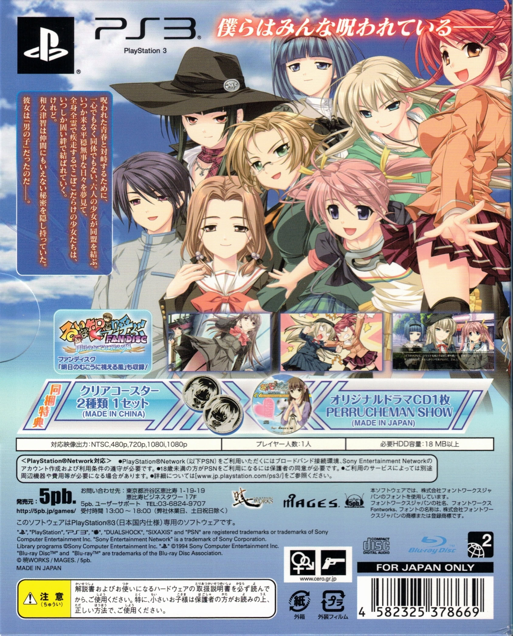 PS3 PlayStation 3 Rui wa Tomo o Yobu Japanese Games With Box Tested Genuine 4582325378652