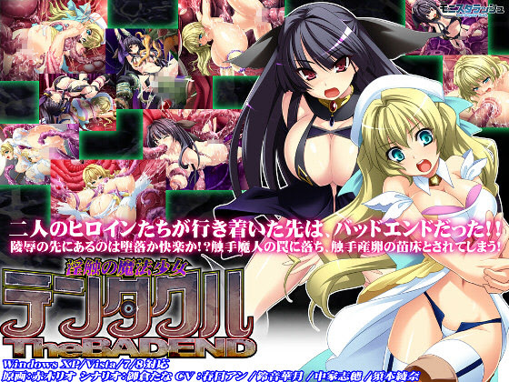 Inshoku no Mahou Shoujo Tentacle!! The Bad End cover
