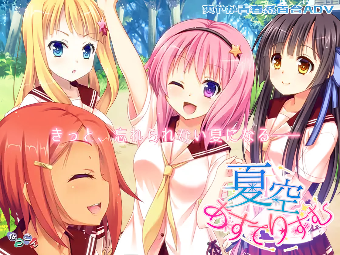 Natsuzora Asterism