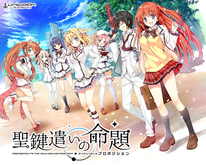 Seiken Tsukai no Proposition cover