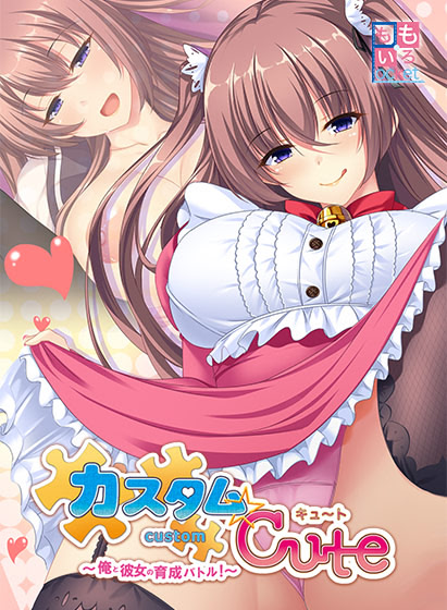Custom Cute ~Ore to Kanojo no Ikusei Battle!~ cover