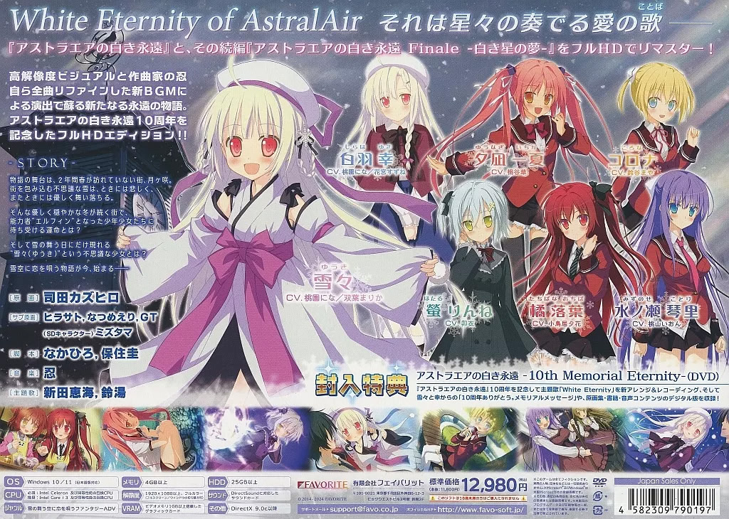 アストラエアの白き永遠 FHD Re:Eternity　パーフェクトコレクション Amazon.co.jp: アストラエアの白き永遠 FHD Re:Eternity