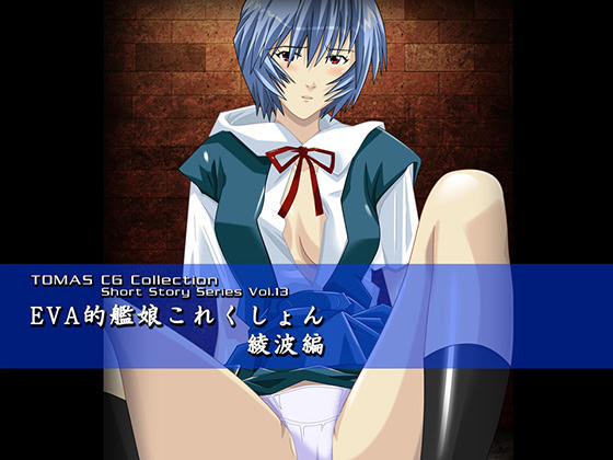EVA-teki Kanmusu Collection Ayanami Hen