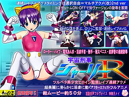 Uchuu Keiji Shirley R ~Tsurupeta Bishoujo Heroine Kankin Rape Renzoku Akume~