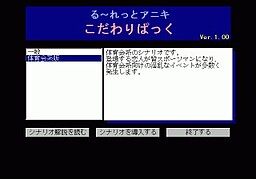 る～れっとアニキ