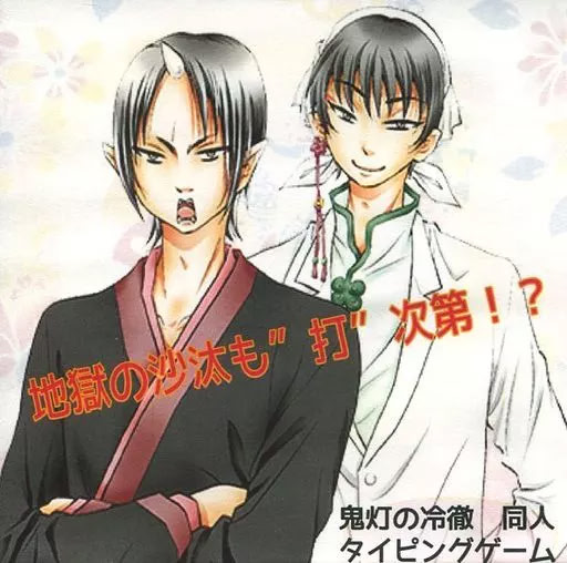 Jigoku no Sata mo 