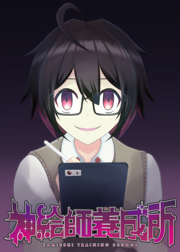 Kamieshi Youseisho