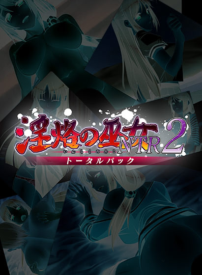 Inraku no Miko NTR2