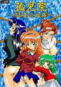 Kojiin ~Kyouki no Ketsuzoku~ cover