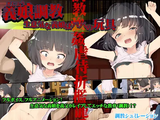 Gijou Choukyou! Namaiki na Gijou wa Papa no Omocha