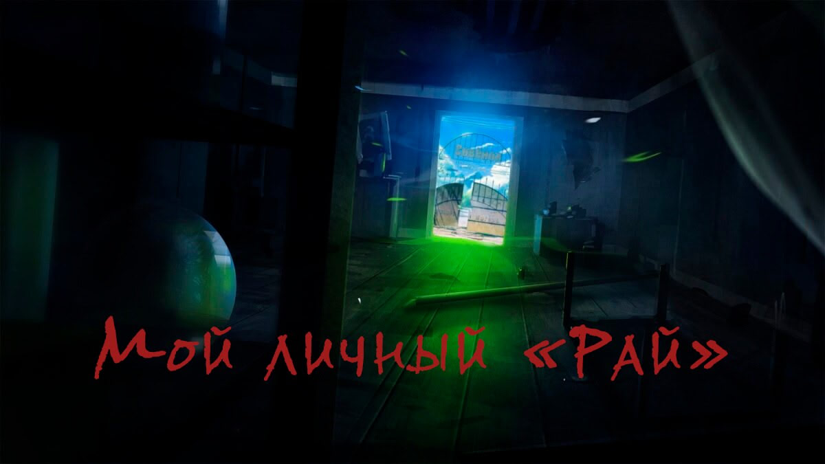Moj lichnyj 