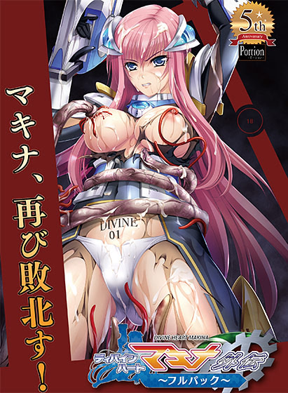 Divine Heart Machina Gaiden