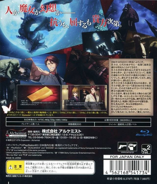 Umineko no Naku Koro ni ~Majo to Suiri no Rondo~ | vndb