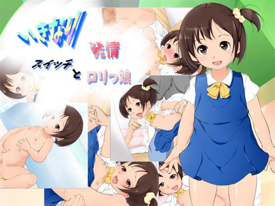 Ikinari Hatsujou Switch to Lolicon cover