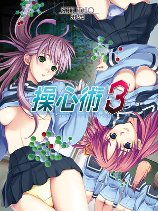 Soushinjutsu 3
