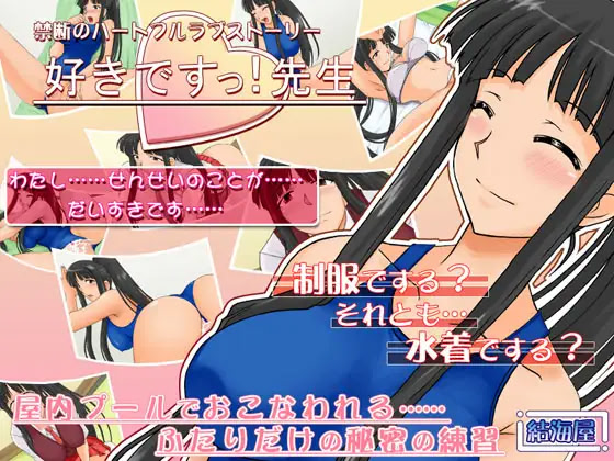 Suki-desu! Sensei
