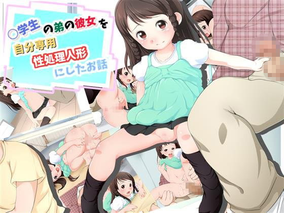 ****gakusei no Otouto no Kanojo o Jibun Sen'you no Seishori Ningyou ni Shita Ohanashi cover