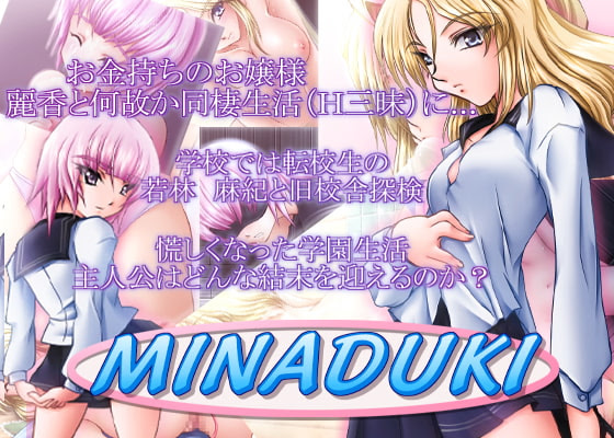 MINADUKI cover