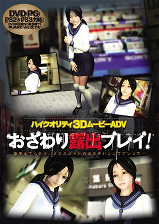 Osawari Roshutsu Play!