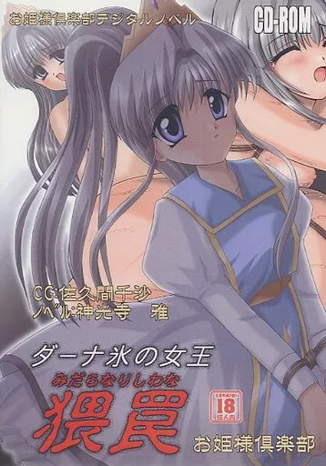 Dana Kouri no Jouu Wei Wana