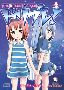 ドリプレ!