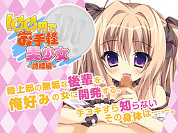Otegaru Bishoujo! -Shiori Hen-