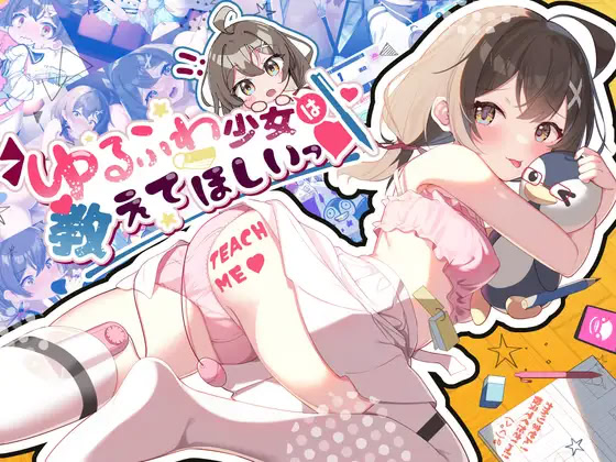 Yuru Fuwa Shoujo wa Oshiete Hoshii cover