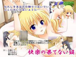 Kairaku no Hatenai Kusari